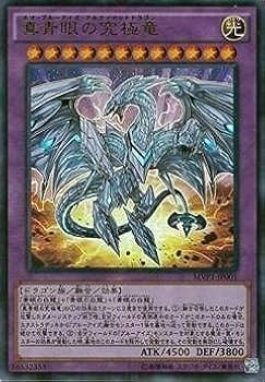 遊戯王 アルティメットレア 青眼の究極竜 ① Amazon.co.jp: 遊戯王 MVP1-JP001 《真青眼の究極竜》 KC